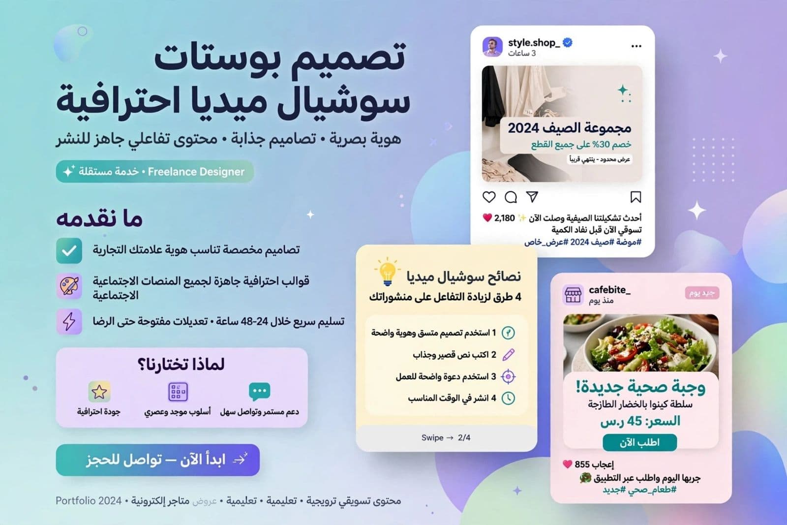 تصميم بوستات سوشيال ميديا وترجمة احترافية - تسليم بنفس اليوم