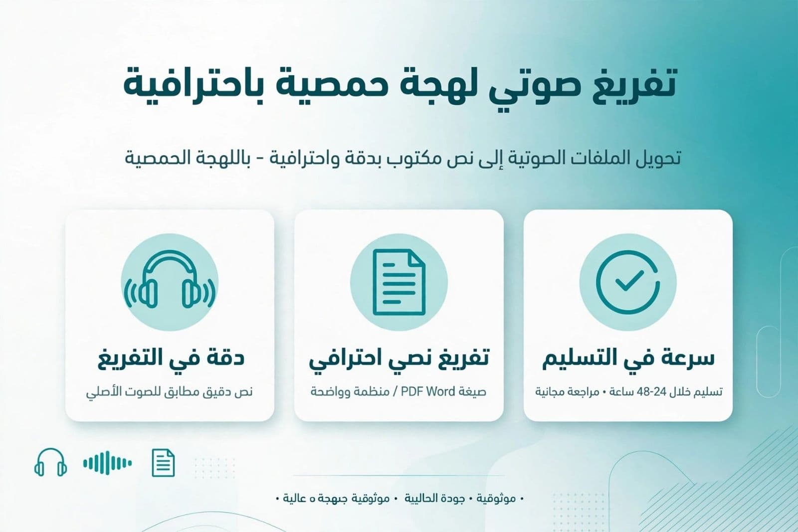 سأفرغ لك الملفات الصوتية بلهجة حمصية بدقة 100%
