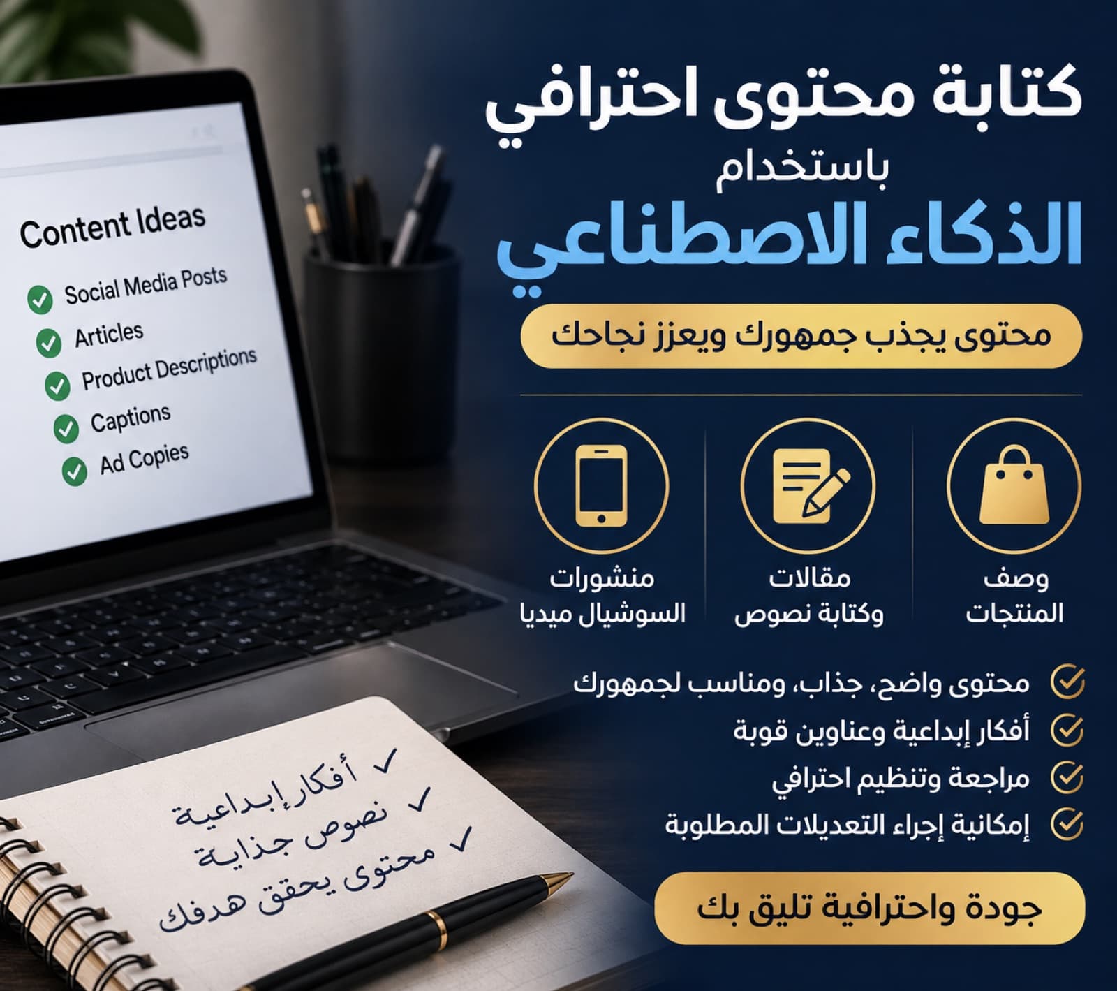 إنشاء محتوى احترافي للسوشيال ميديا