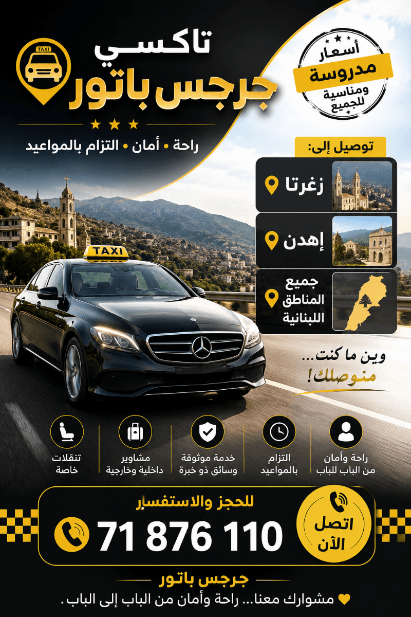 اعلان لسائق تاكسي