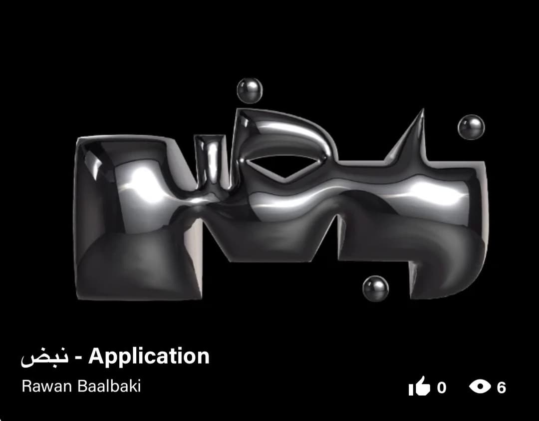 Application نبض