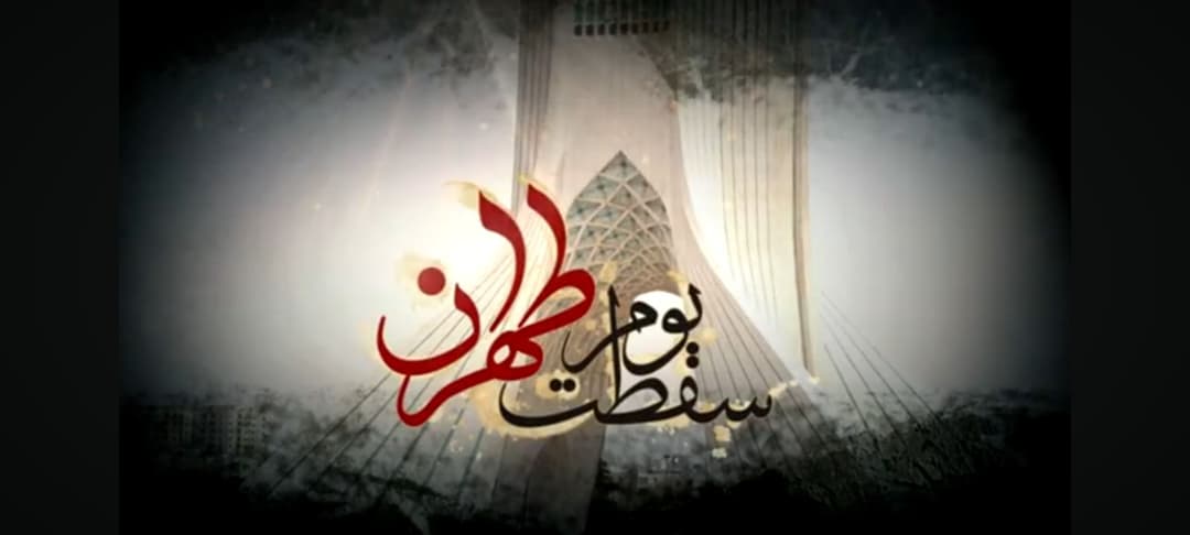 " The day Tehran fell" , book trailer