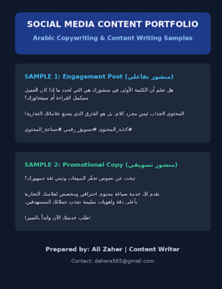 Social Media Content & Copywriting Portfolio | نماذج كتابة محتوى وسوشيال ميديا