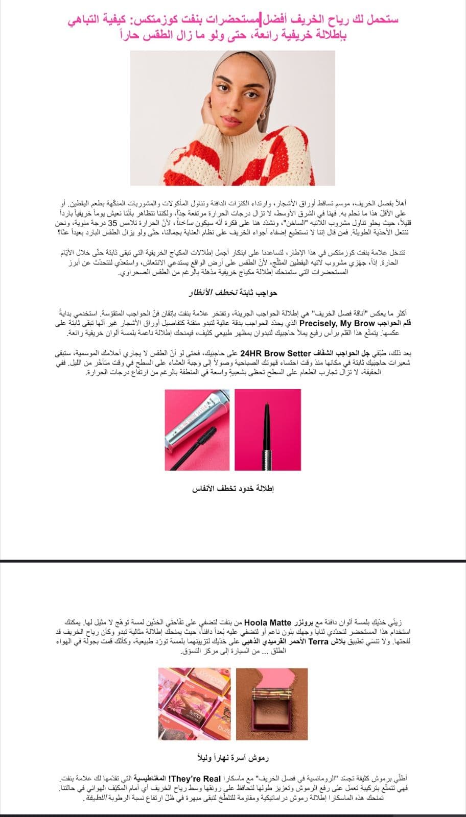 Luxury, Fashion & Beauty — Brand Voice & Arabic Content