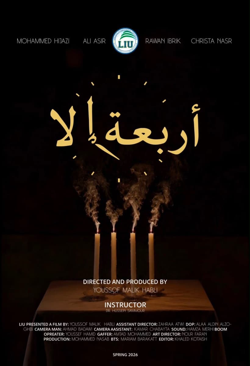 أربعة إلا..
