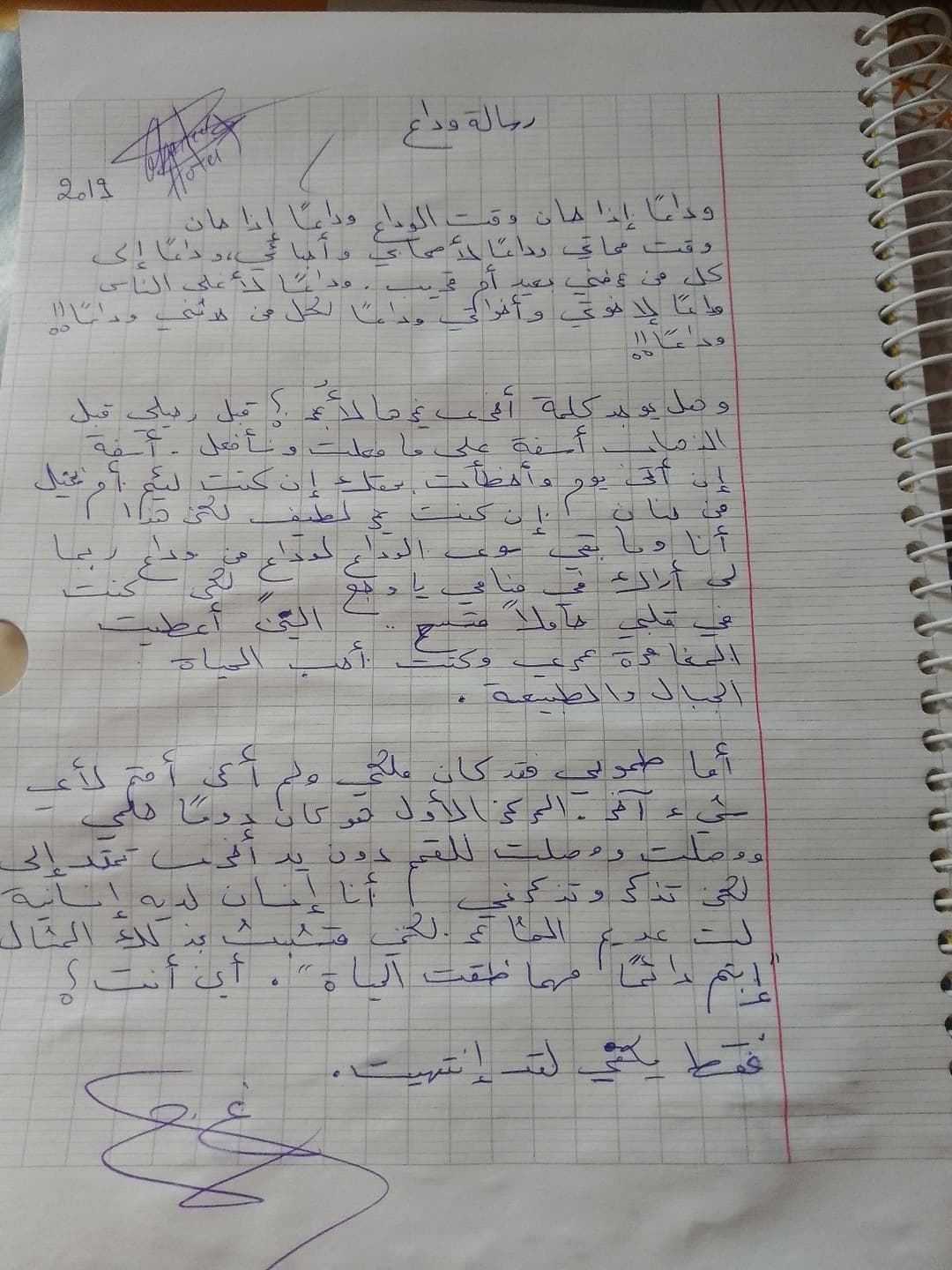 رسالة وداع