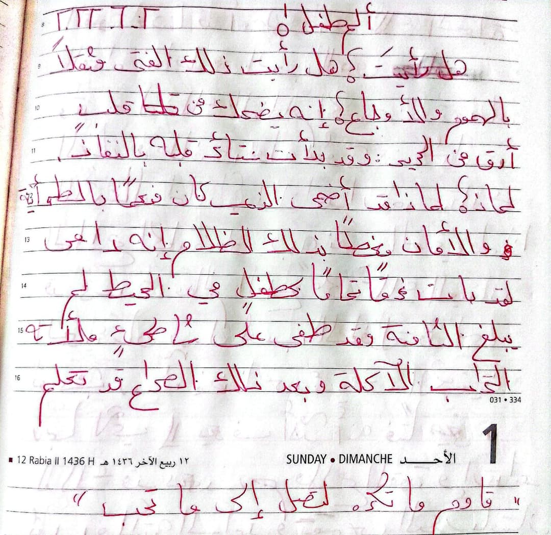 ألم طفل