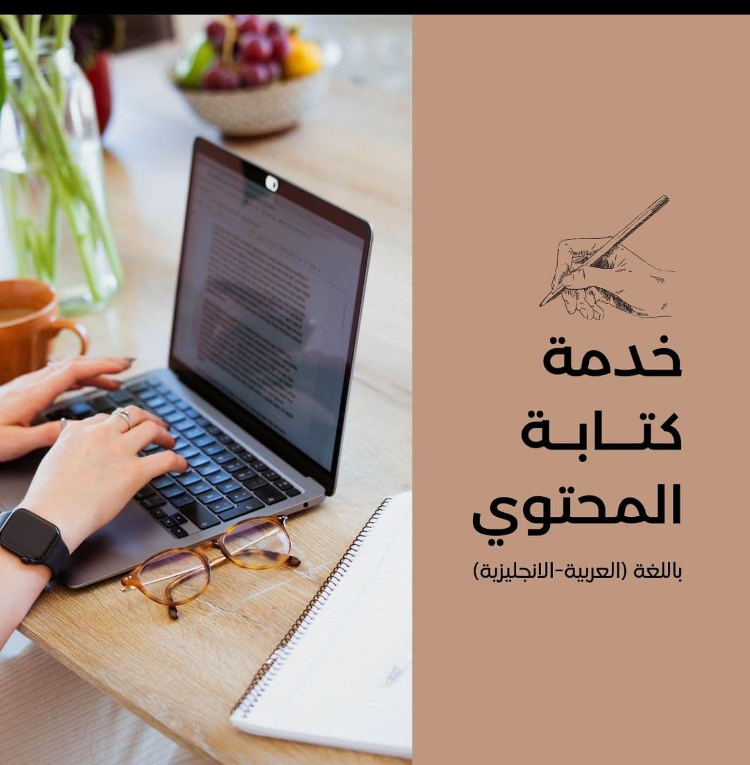 كتابة محتوى احترافي للسوشيال ميديا