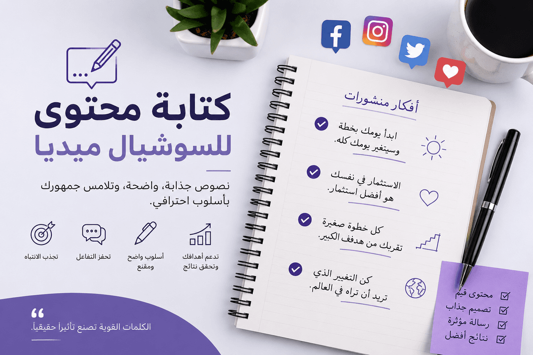 Arabic Social Media Content Writing